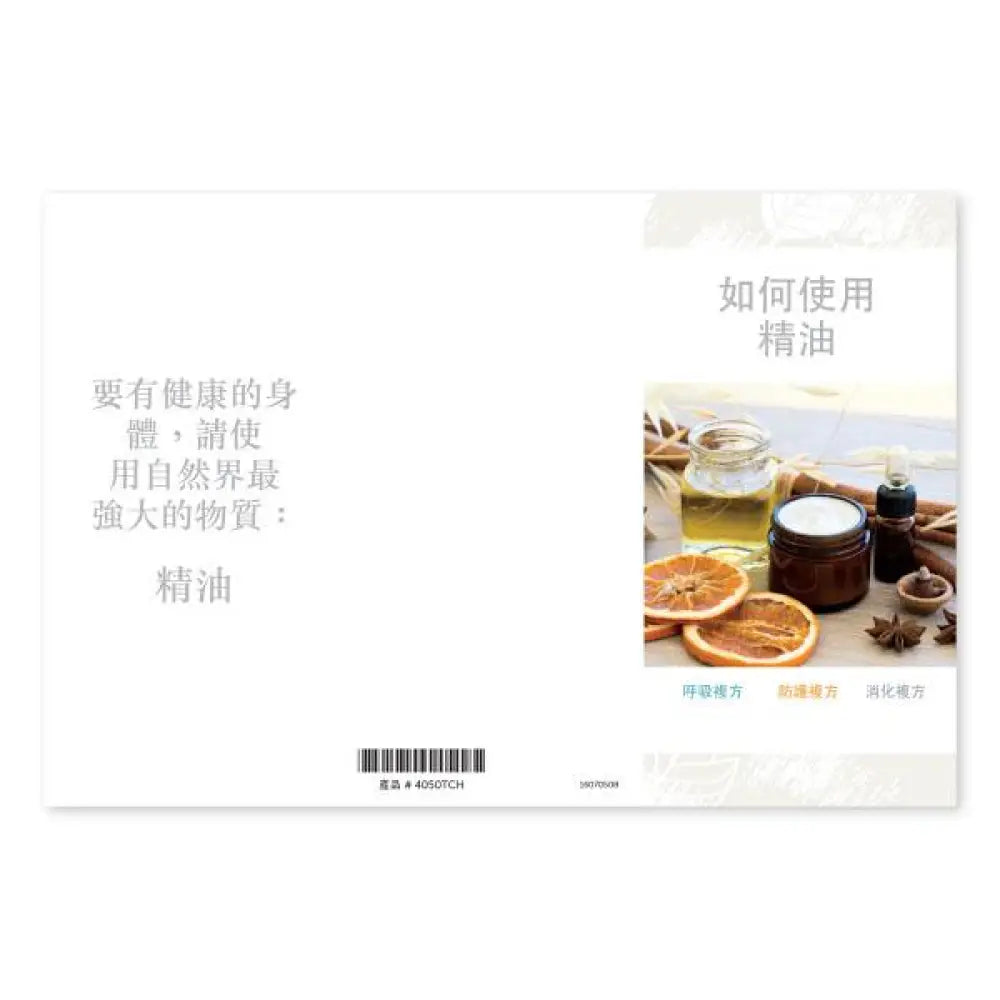 &quot;How to Use Essential Oils: Respiratory Protective and Digestive Blends&quot; Brochure (Pack of 25)