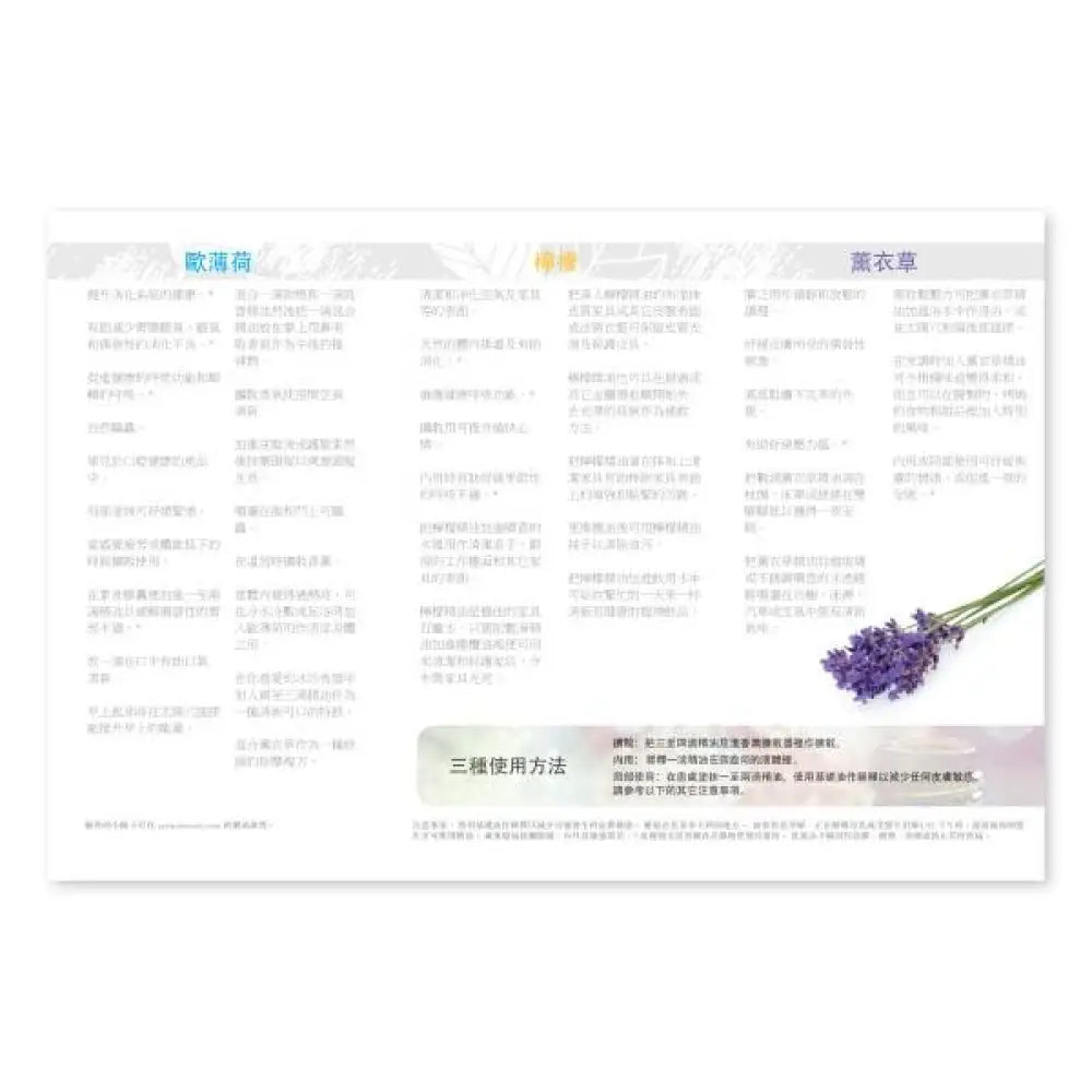 How To Use Essential Oils: Peppermint Lemon And Lavender Brochure (Pack Of 25)